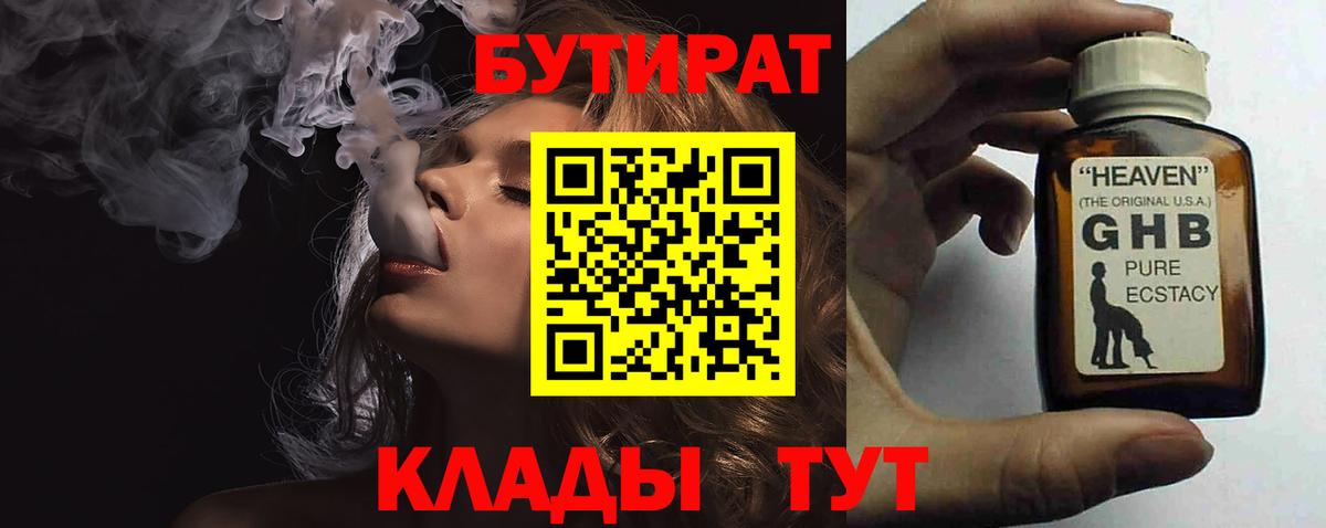 БУТИРАТ Butirat  Вход с VPN  Истра 