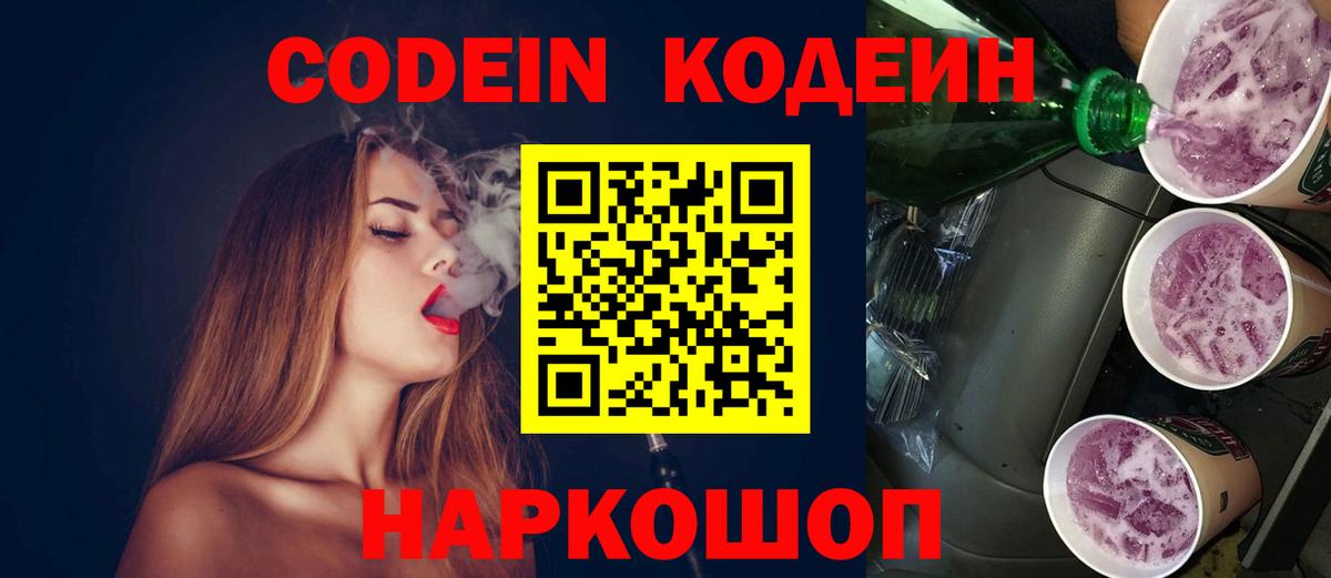 Истра  Кодеин напиток Lean (лин)  Вход с VPN  Codein напиток Lean (лин) 