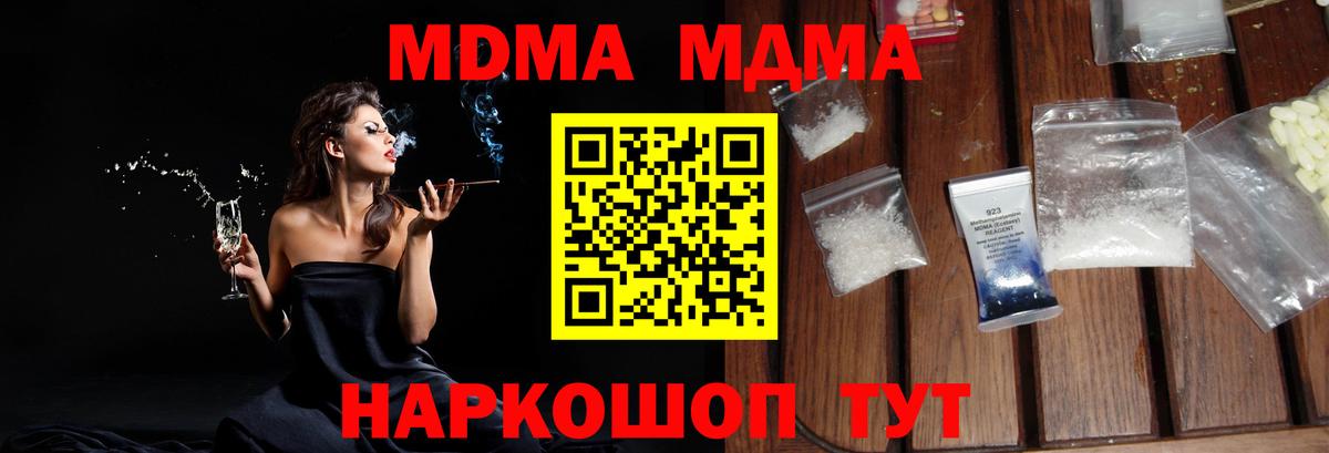 МДМА VHQ  МДМА молли  Вход с VPN  Истра 