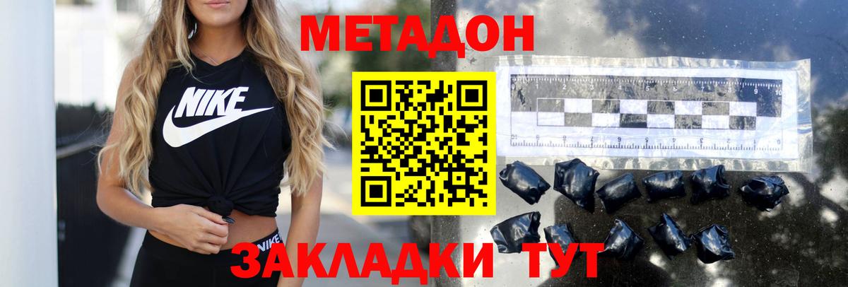 Метадон кристалл  Метадон мёд  Истра  Вход с VPN 